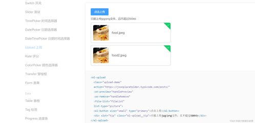 基于ElementUI的Upload組件實現(xiàn)前端商品圖片上傳功能及網站維護策略